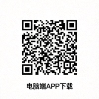 电脑端APP下载二维码图片